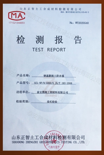 Sodium Bentonite Waterproof Blanket Test Report